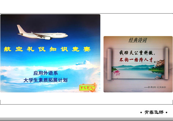 應用外語系舉辦航空禮儀知識競賽