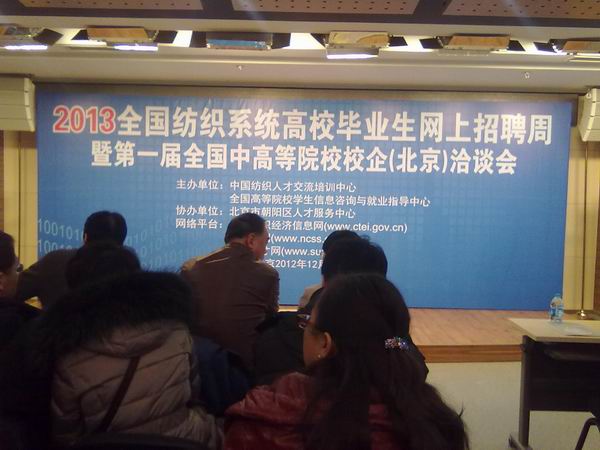 學(xué)院參加第一屆全國中高等院校與企業(yè)合作人才供需（北京）洽談會(huì)