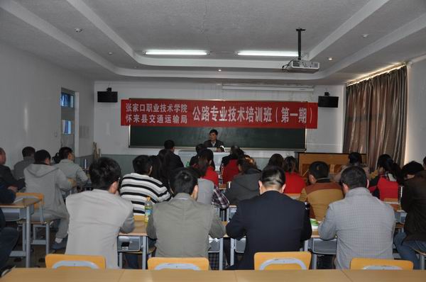 我院舉行公路專業(yè)技術(shù)培訓(xùn)班開班儀式