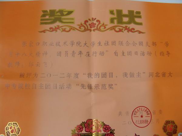 我院三個“自主團(tuán)日”活動項目獲團(tuán)省委表彰