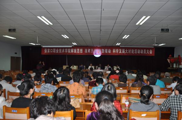 我院召開解放思想大討論活動動員會