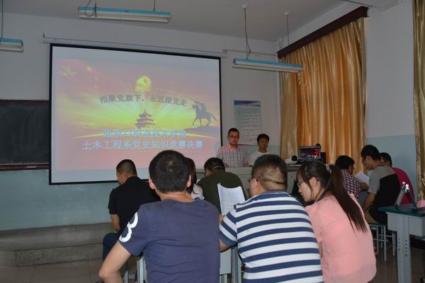 土木工程系開展黨史知識競賽