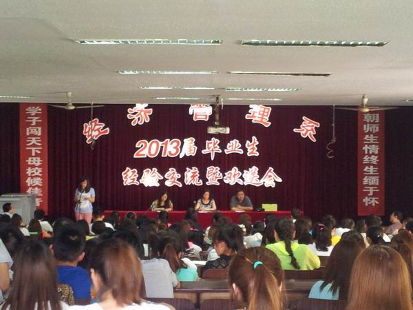 經(jīng)濟管理系組織召開2013屆畢業(yè)生經(jīng)驗交流暨歡送會