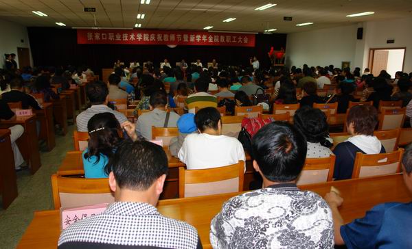 學院召開慶祝教師節及全院教職工大會