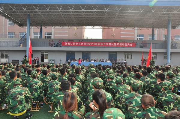 學院隆重舉行2013級新生開學典禮暨軍訓動員大會