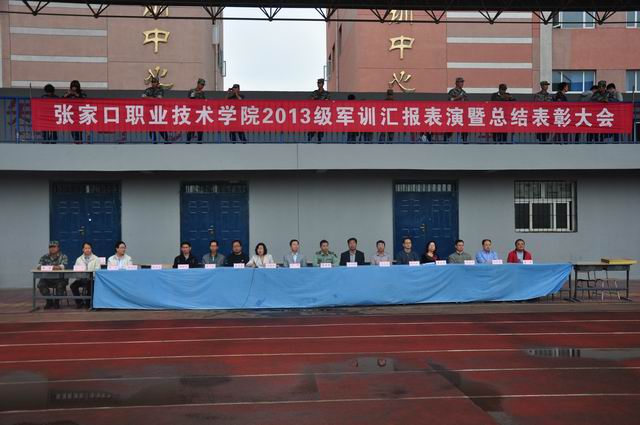 學院舉行2013級學生軍訓匯報表演