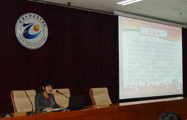 學院團委舉辦青年“創業年”報告會