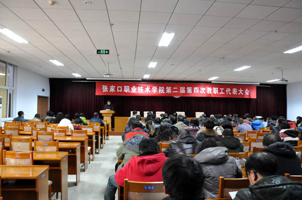 學院《章程》（草案）獲第二屆四次教職工代表大會通過