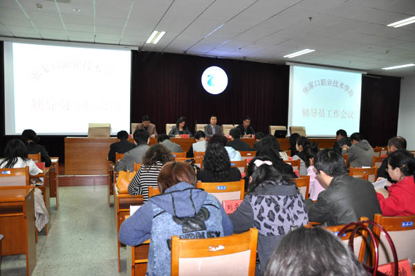 學院召開新學期全體輔導員大會