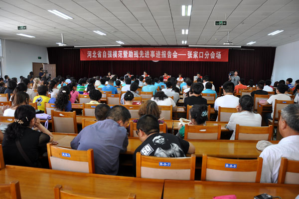 省自強(qiáng)模范暨助殘先進(jìn)事跡報(bào)告會(huì)在我院舉行