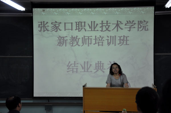 學(xué)院新教師培訓(xùn)班圓滿結(jié)束—新教師培訓(xùn)系列報(bào)道之七