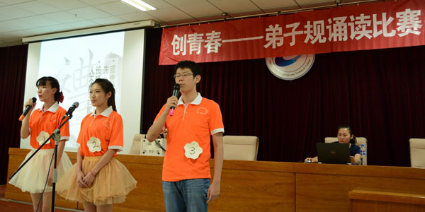 學院舉辦《創青春——弟子規頌讀比賽》