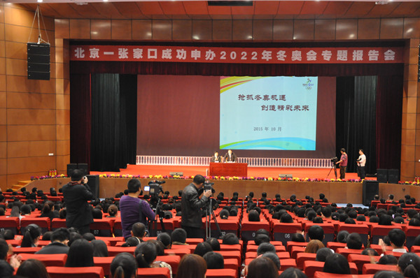 我院師生參加成功申辦冬奧會專題報告會