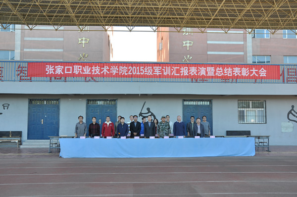 學院舉行2015級新生軍訓匯報表演暨總結表彰大會