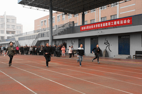 學院首屆教職工趣味運動會圓滿落幕