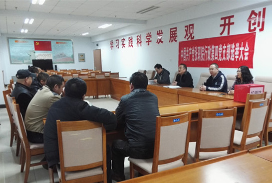 行政四黨支部召開換屆選舉大會