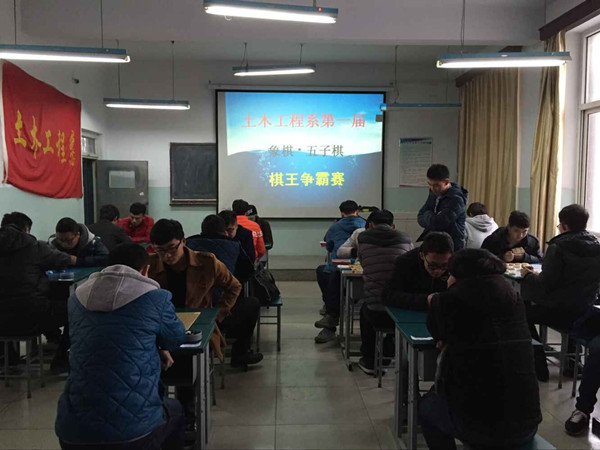 土木工程系舉辦學生“棋王爭霸賽”