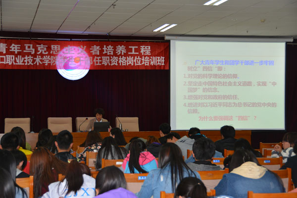 學院團委舉辦“四進四信”主題教育進團課系列報告會