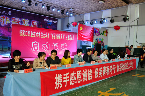 學院舉行“感恩&#8226;誠信&#8226;勵志”主題教育活動啟動儀式