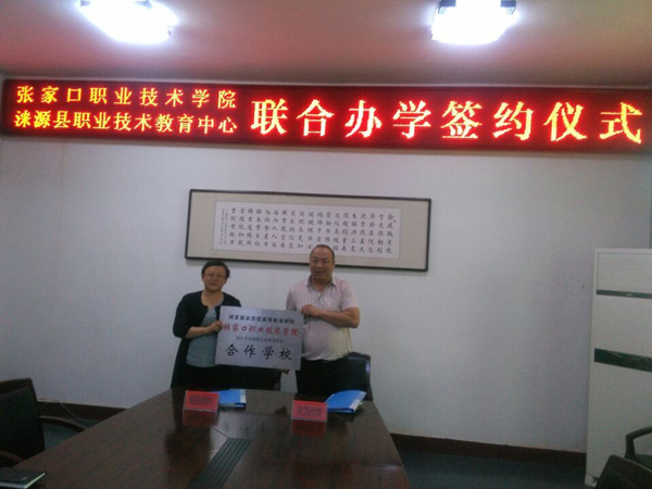 學(xué)院與保定淶源職教中心舉行聯(lián)合辦學(xué)授牌儀式