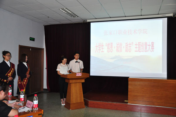 學(xué)院首屆“感恩&#8226;誠信&#8226;勵(lì)志”主題創(chuàng)意大賽圓滿落幕