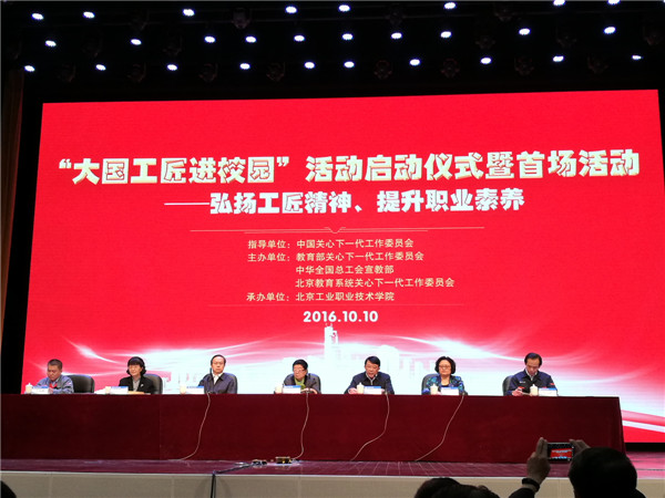 我院師生參加“大國(guó)工匠進(jìn)校園”活動(dòng)啟動(dòng)儀式