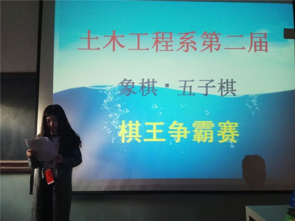 土木工程系舉辦第二屆“棋王爭霸賽”