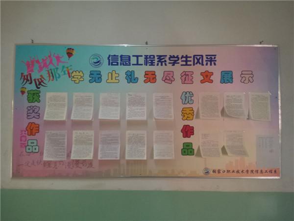 信息工程系開展“學無止 &#8226; 禮無盡”主題征文比賽