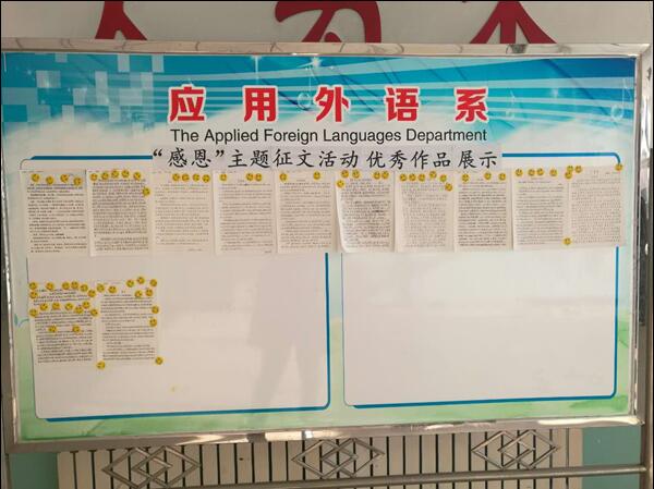 應用外語系舉辦“感恩”主題征文比賽活動