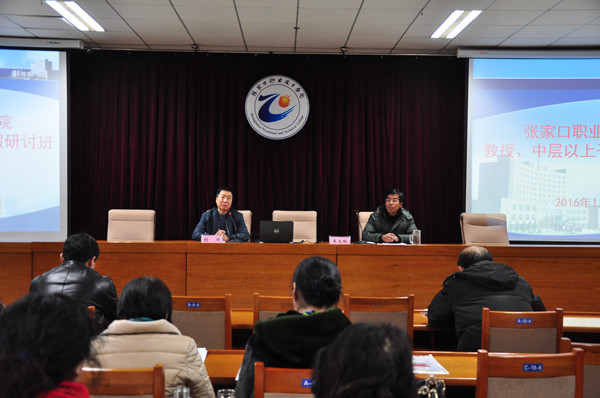 學院舉辦教授及中層以上干部寒假研討班