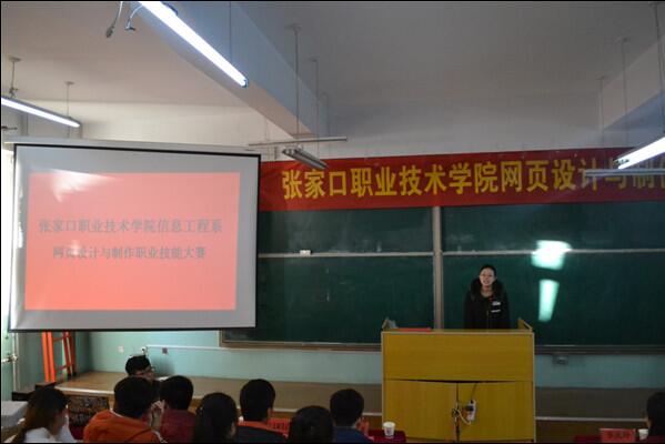 信息工程系舉辦網頁設計與制作技能大賽