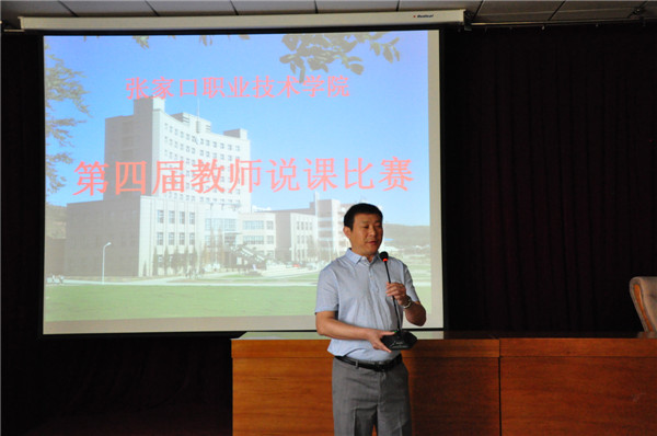 我院第四屆教師說課大賽圓滿落幕