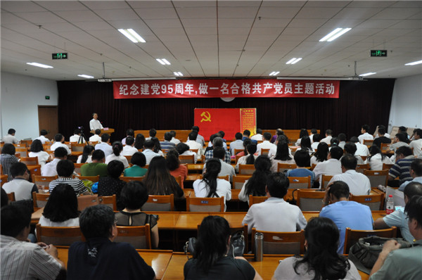 學院黨委組織開展“紀念建黨95周年，做一名合格共產黨員”主題活動