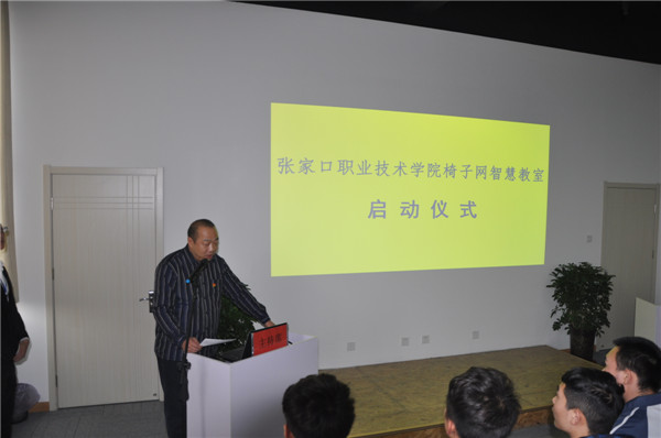 學(xué)院隆重舉行椅子網(wǎng)智慧教室啟動(dòng)儀式