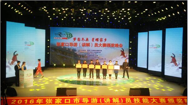 我院榮獲2016年張家口市導游（講解）員大賽優秀組織獎