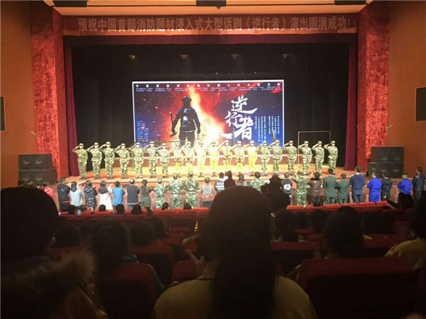 安全處、團委組織學生觀看中國首部消防題材大型話劇《逆行者》
