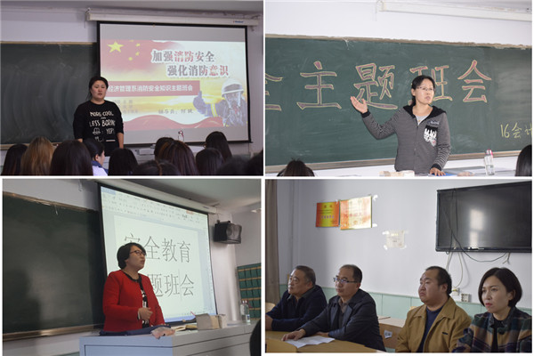 經濟管理系開展學生安全教育系列活動