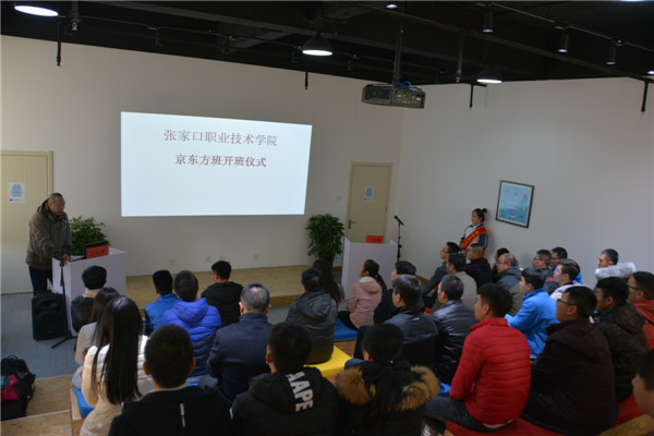 學院舉行京東方班開班儀式