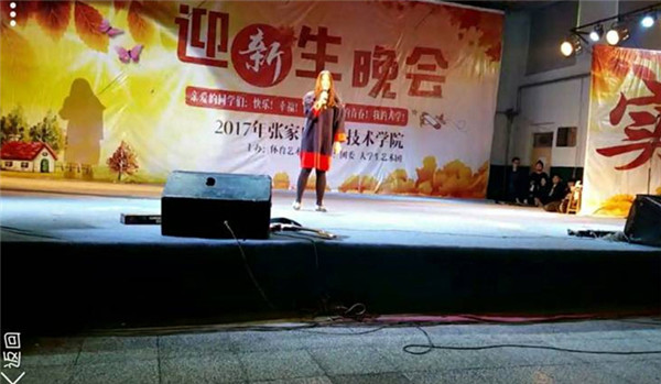 學院舉辦2017年迎新生文藝晚會