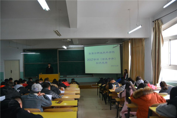 學院舉辦2017級新生《學生手冊》知識競賽