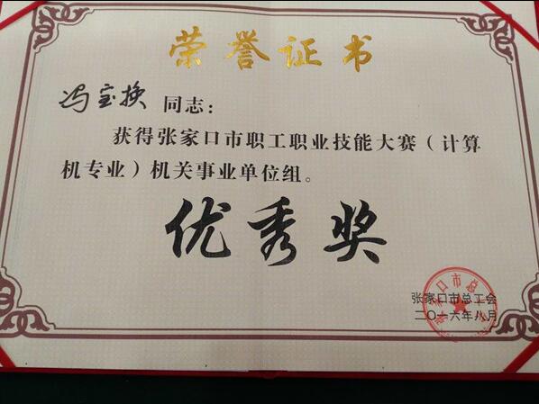 我院教師榮獲2016年度張家口市職工職業技能大賽優秀獎