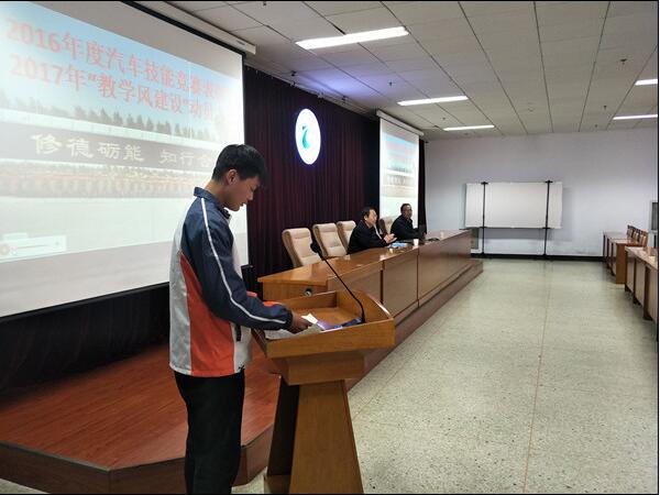 汽車工程系召開技能競(jìng)賽頒獎(jiǎng)典禮暨學(xué)風(fēng)建設(shè)動(dòng)員大會(huì)