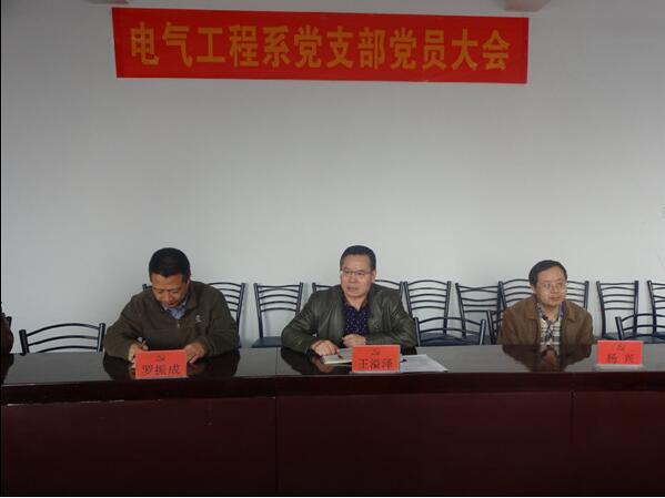 電氣工程系黨支部召開專題組織生活會并開展民主評議黨員工作