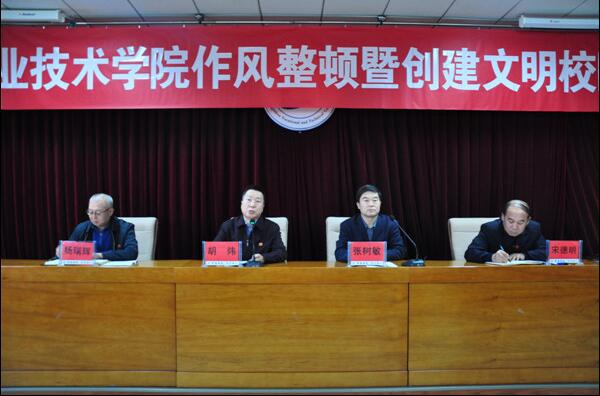 學院召開深化作風整頓暨創建文明校園動員大會
