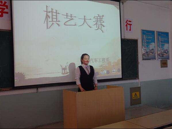 汽車工程系舉辦“棋樂融融”棋藝比賽