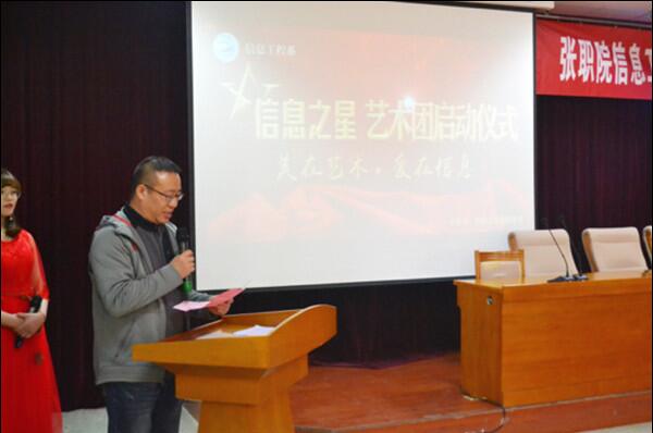 信息工程系隆重舉辦“信息之星”藝術團啟動儀式