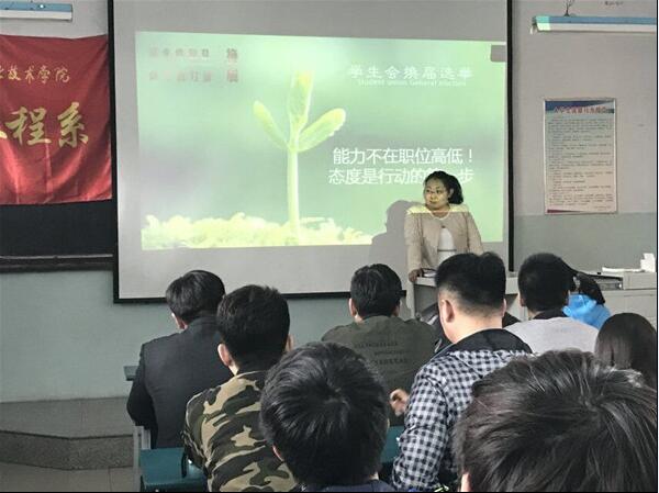 土木工程系召開學生會換屆選舉大會