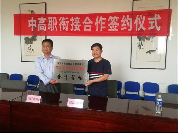 我院與保定中職學(xué)校舉行中高職銜接合作授牌簽約儀式