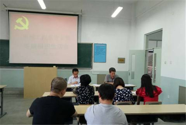 機械工程系黨支部召開專題組織生活會