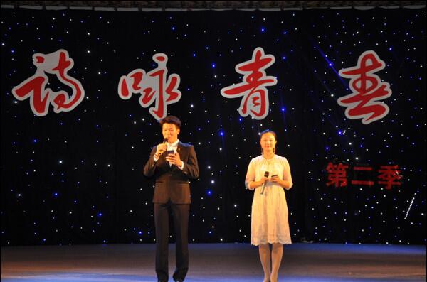 學(xué)院舉辦“詩(shī)詠青春”詩(shī)歌朗誦會(huì)